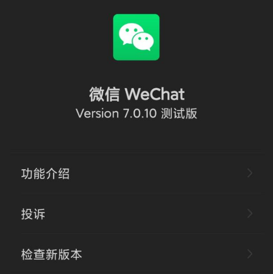 微信安卓版黑暗模式怎么开