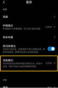 微信安卓版黑暗模式怎么开