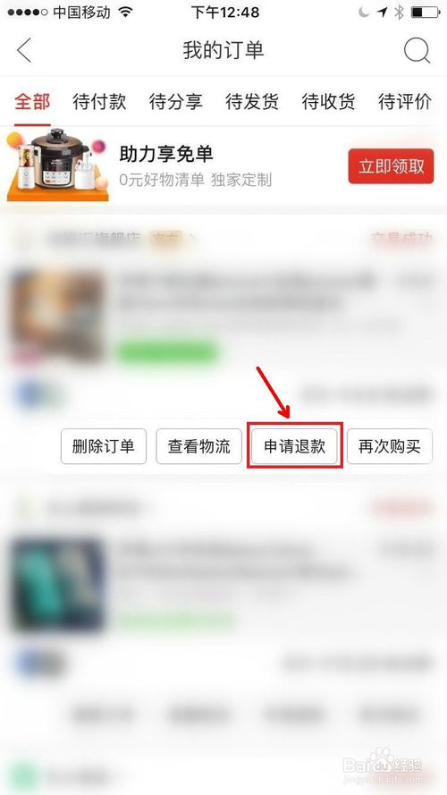 我来说说拼多多怎么申请退款。