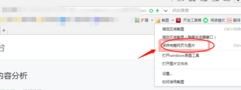 我来说说360浏览器怎么保存网页所有图片。