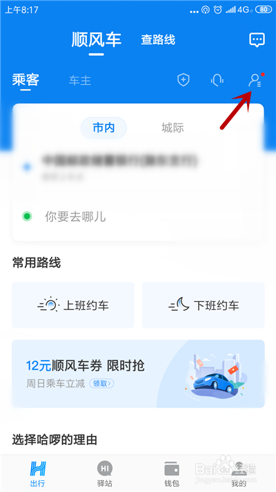 我来说说哈啰出行怎么注册成为车主。