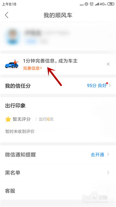 我来说说哈啰出行怎么注册成为车主。