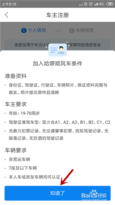 我来说说哈啰出行怎么注册成为车主。