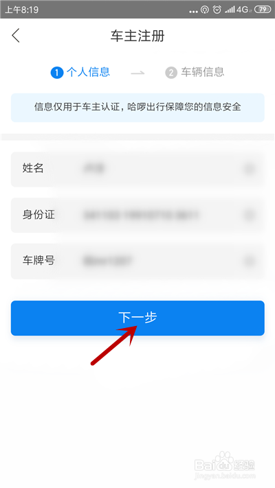 我来说说哈啰出行怎么注册成为车主。