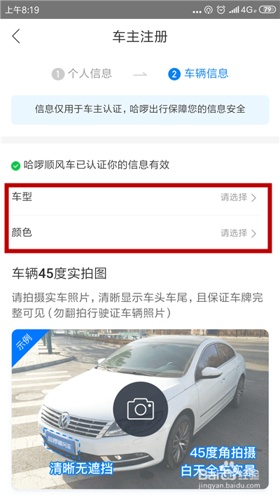 我来说说哈啰出行怎么注册成为车主。