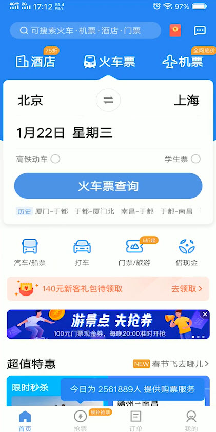 我来说说如何能抢到春运车票。