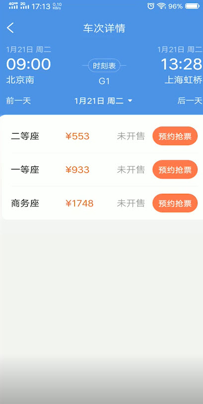 我来说说如何能抢到春运车票。
