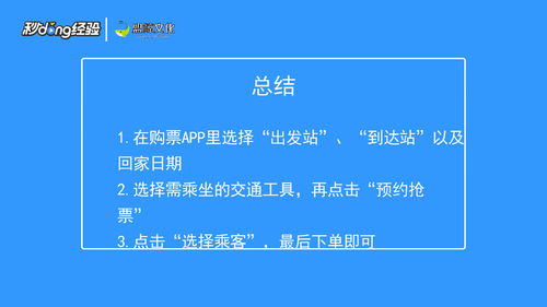 我来说说如何能抢到春运车票。