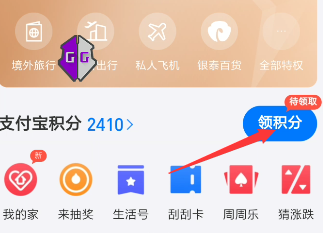 我来说说支付宝积分在哪里领取。