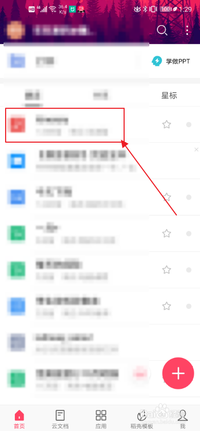我来说说怎么使用手机WPS给pdf文件添加水印。