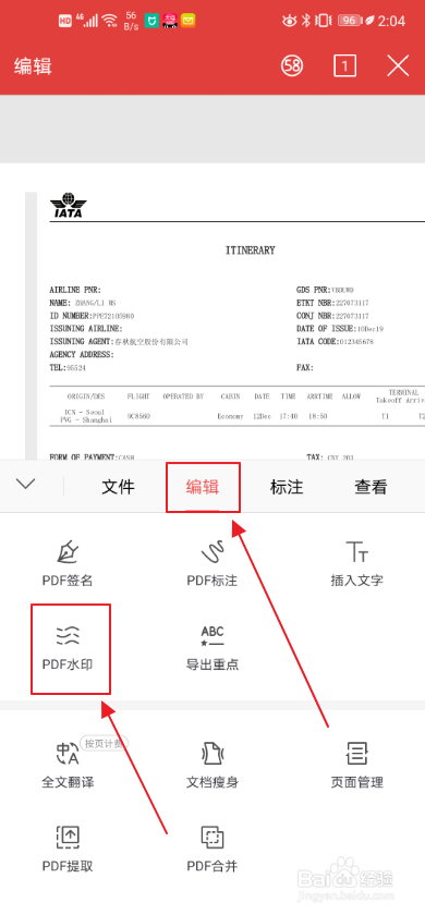 我来说说怎么使用手机WPS给pdf文件添加水印。