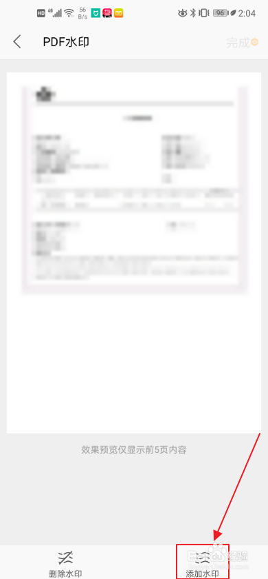 我来说说怎么使用手机WPS给pdf文件添加水印。