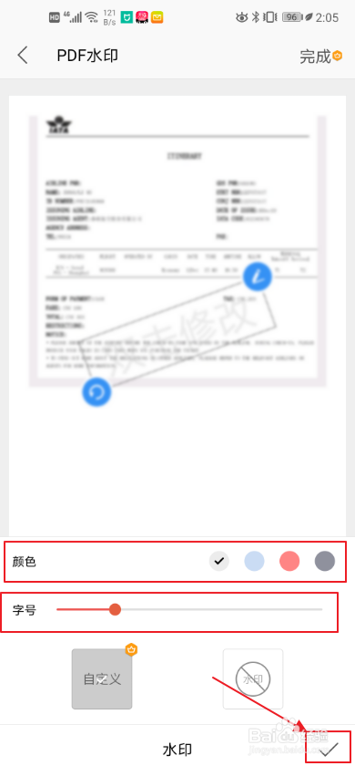 我来说说怎么使用手机WPS给pdf文件添加水印。