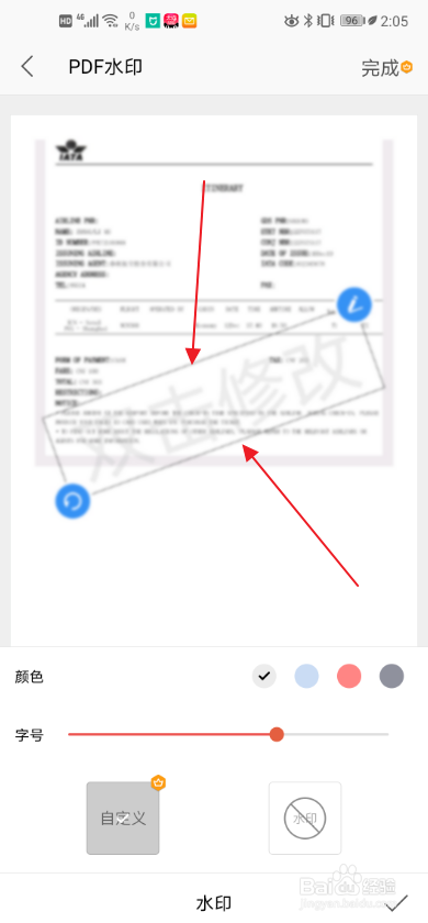 我来说说怎么使用手机WPS给pdf文件添加水印。