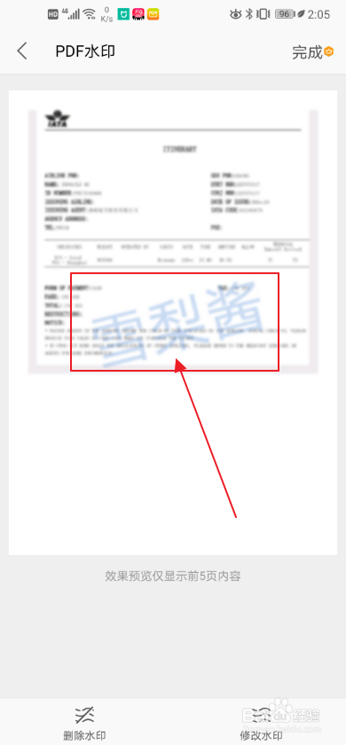 我来说说怎么使用手机WPS给pdf文件添加水印。