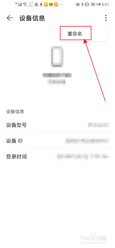 我来说说天际通怎么对设备进行重命名。