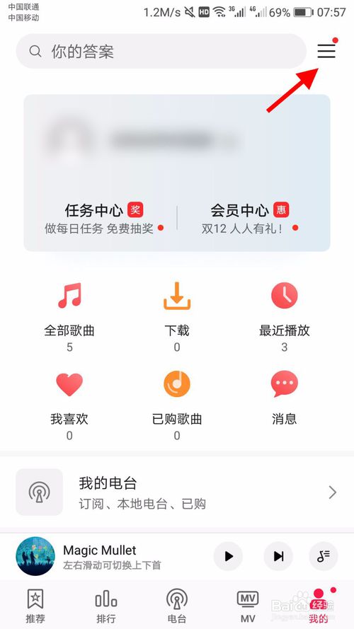 我来说说华为音乐如何开通会员。