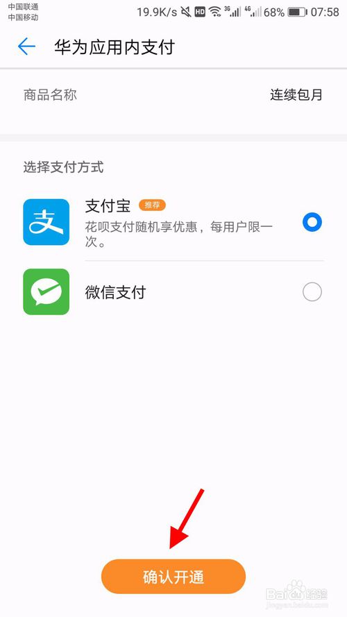 我来说说华为音乐如何开通会员。