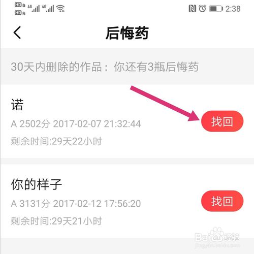 我来说说唱吧删除的作品怎么恢复。