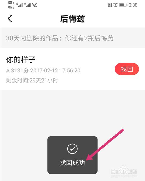我来说说唱吧删除的作品怎么恢复。