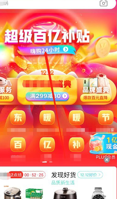 我来说说京东百亿补贴如何领取。