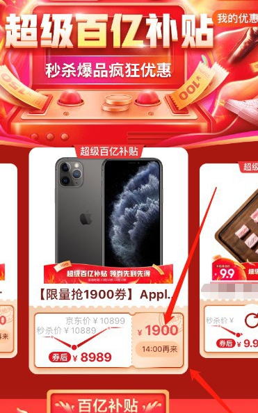 我来说说京东百亿补贴如何领取。