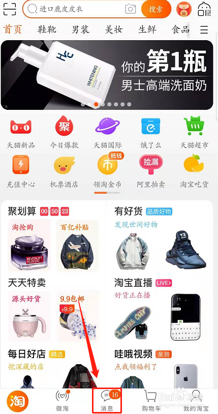 我来说说如何删除淘宝我和好友我来说说纪录。