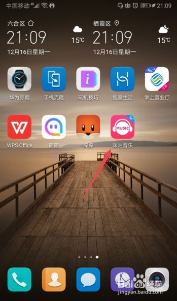 我来说说咪咕音乐个性化音乐推荐在哪设置。