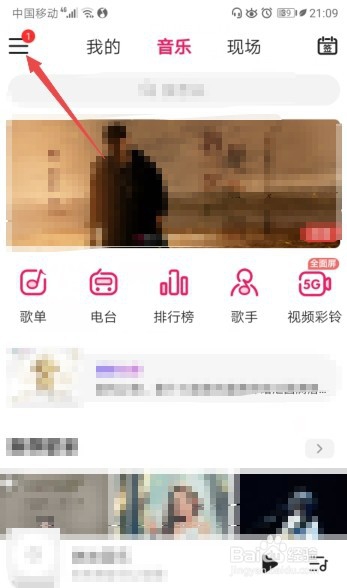 我来说说咪咕音乐个性化音乐推荐在哪设置。