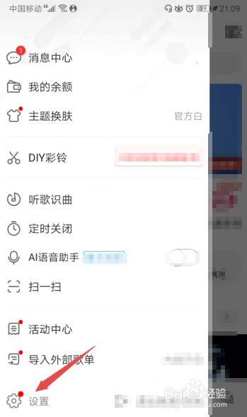 我来说说咪咕音乐个性化音乐推荐在哪设置。