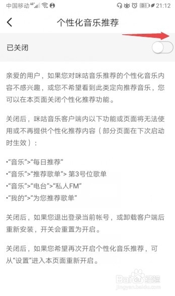 我来说说咪咕音乐个性化音乐推荐在哪设置。