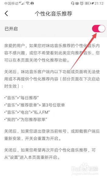 我来说说咪咕音乐个性化音乐推荐在哪设置。
