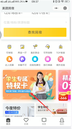 我来说说美团学生认证在哪注册。