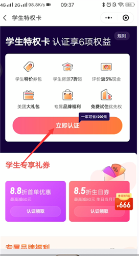 我来说说美团学生认证在哪注册。