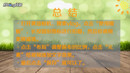 我来说说vlog怎么制作。