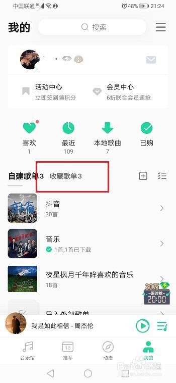 我来说说qq音乐收藏的歌单在哪删除。