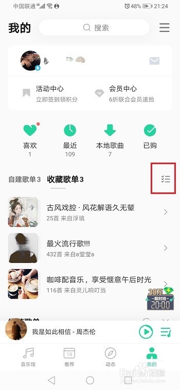 我来说说qq音乐收藏的歌单在哪删除。