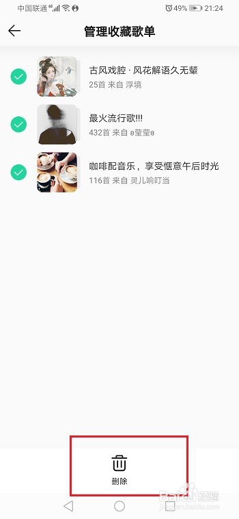 我来说说qq音乐收藏的歌单在哪删除。