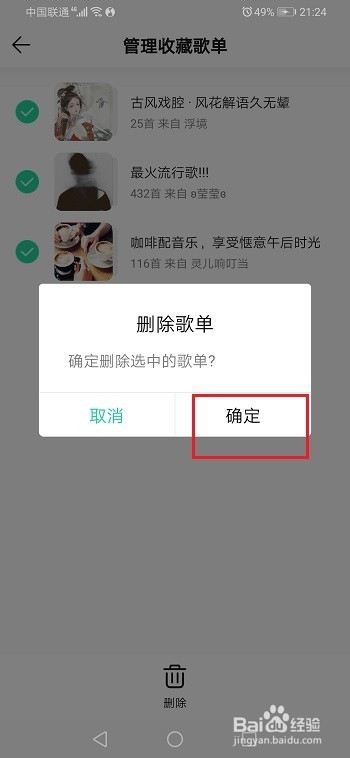 我来说说qq音乐收藏的歌单在哪删除。