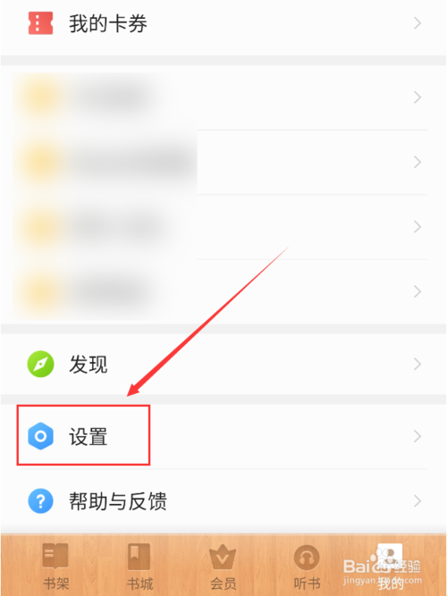我来说说掌阅应用安装插件在哪设置。