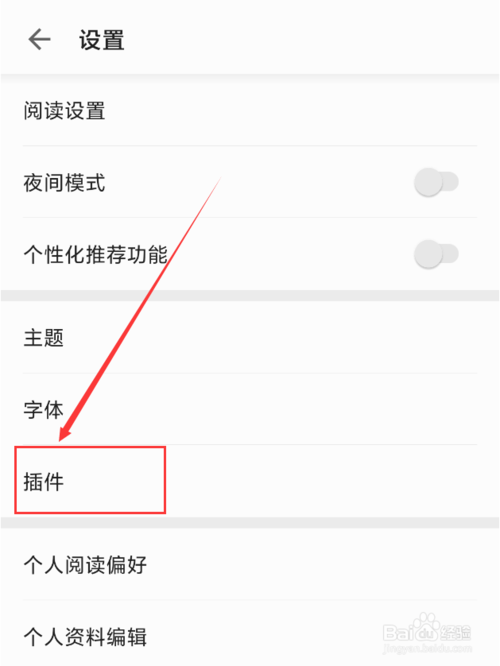 我来说说掌阅应用安装插件在哪设置。