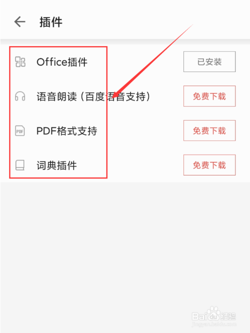 我来说说掌阅应用安装插件在哪设置。