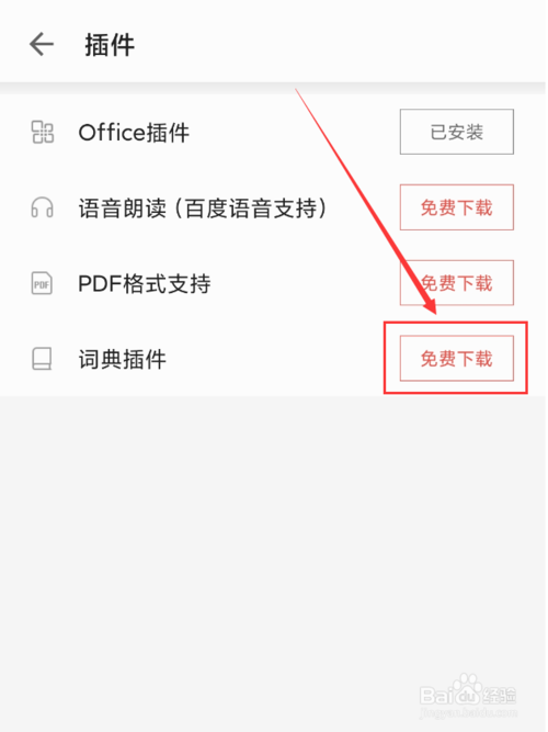 我来说说掌阅应用安装插件在哪设置。