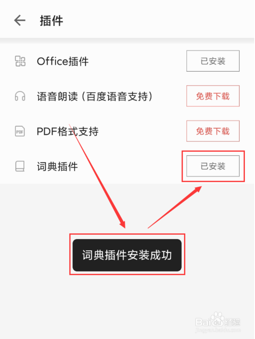我来说说掌阅应用安装插件在哪设置。