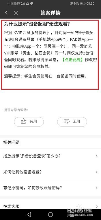 我来说说爱奇艺提示设备超限如何解决。