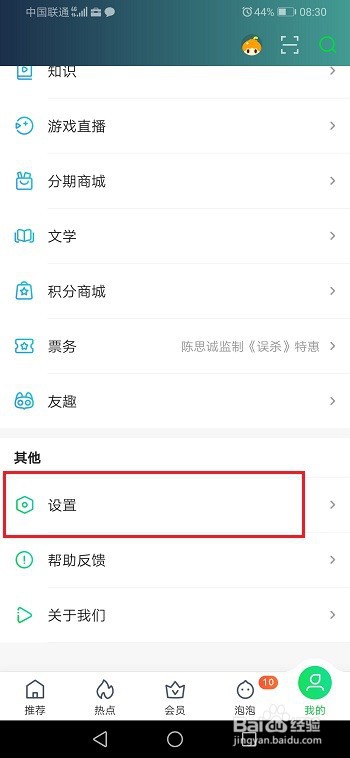 我来说说爱奇艺提示设备超限如何解决。