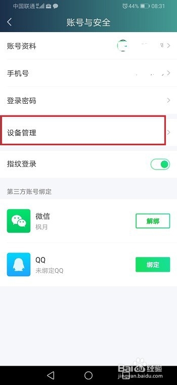我来说说爱奇艺提示设备超限如何解决。