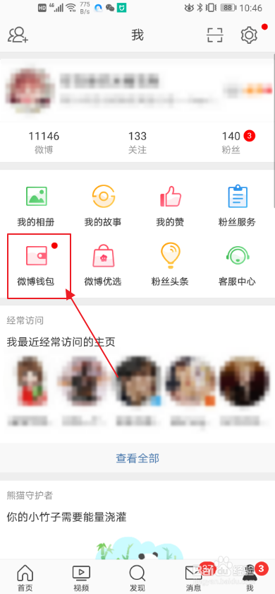 我来说说怎么使用微博名医诊室。