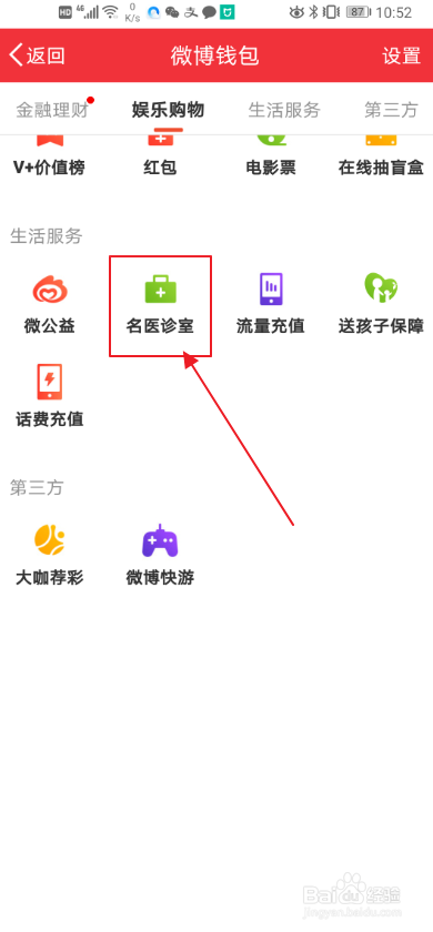 我来说说怎么使用微博名医诊室。