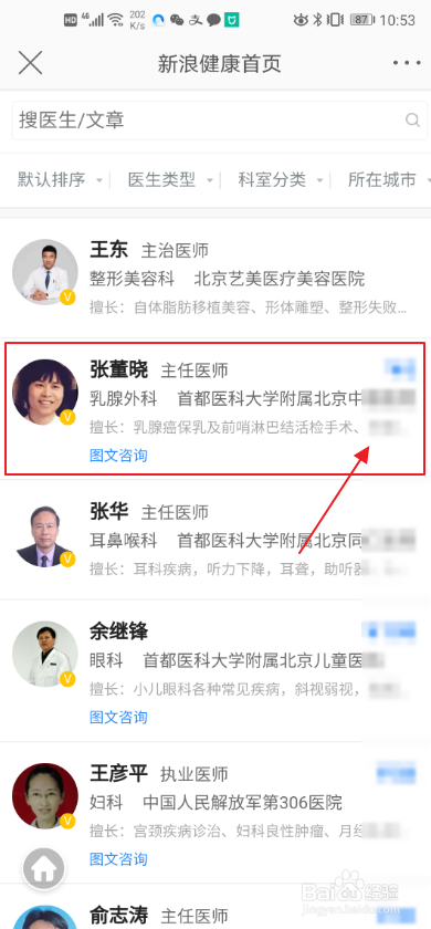 我来说说怎么使用微博名医诊室。